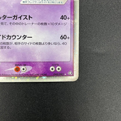Gengar ex 048/082 FireRed LeafGreen Japanese Pokémon Card