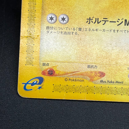Pikachu 033/088 Split Earth e series Japanese Pokémon Card