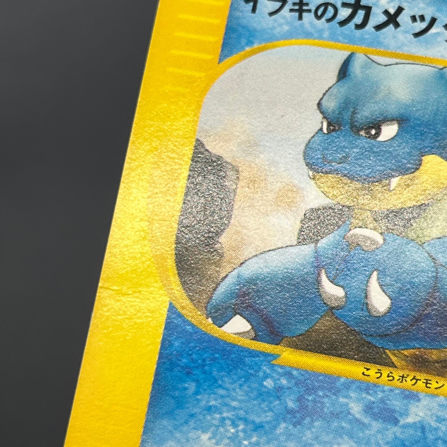 Clair's Blastoise 046/141 VS Series 1st Ed Pokemon Card