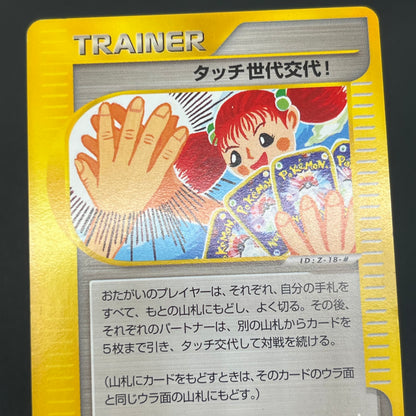 Touch Generation Change! 027/P Promo Japanese Pokemon Card