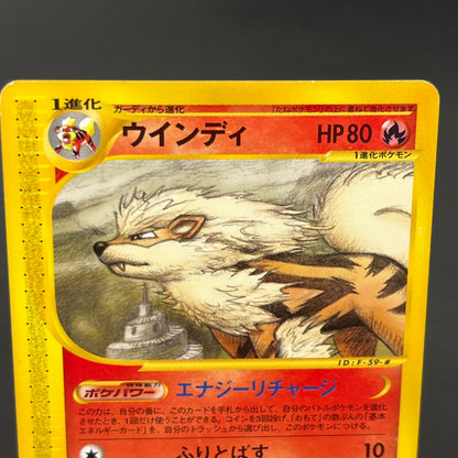 Arcanine 016/088 Skyridge 1st Ed Japanese Pokemon Card