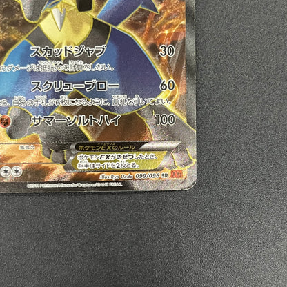 Lucario EX 099/096 Rising Fist Full Art Pokémon Card