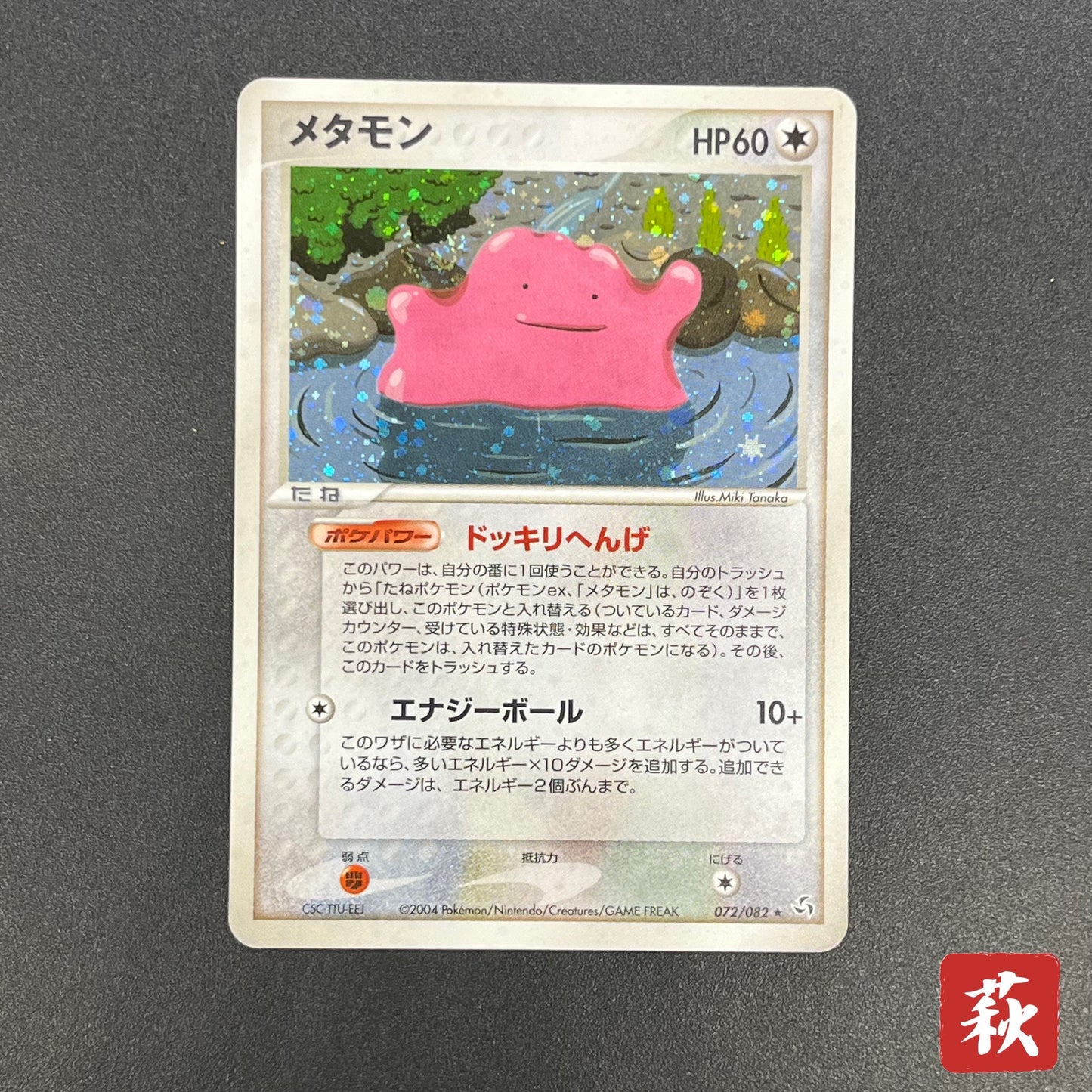 Ditto 072/082 EX FireRed & LeafGreen Pokemon Card