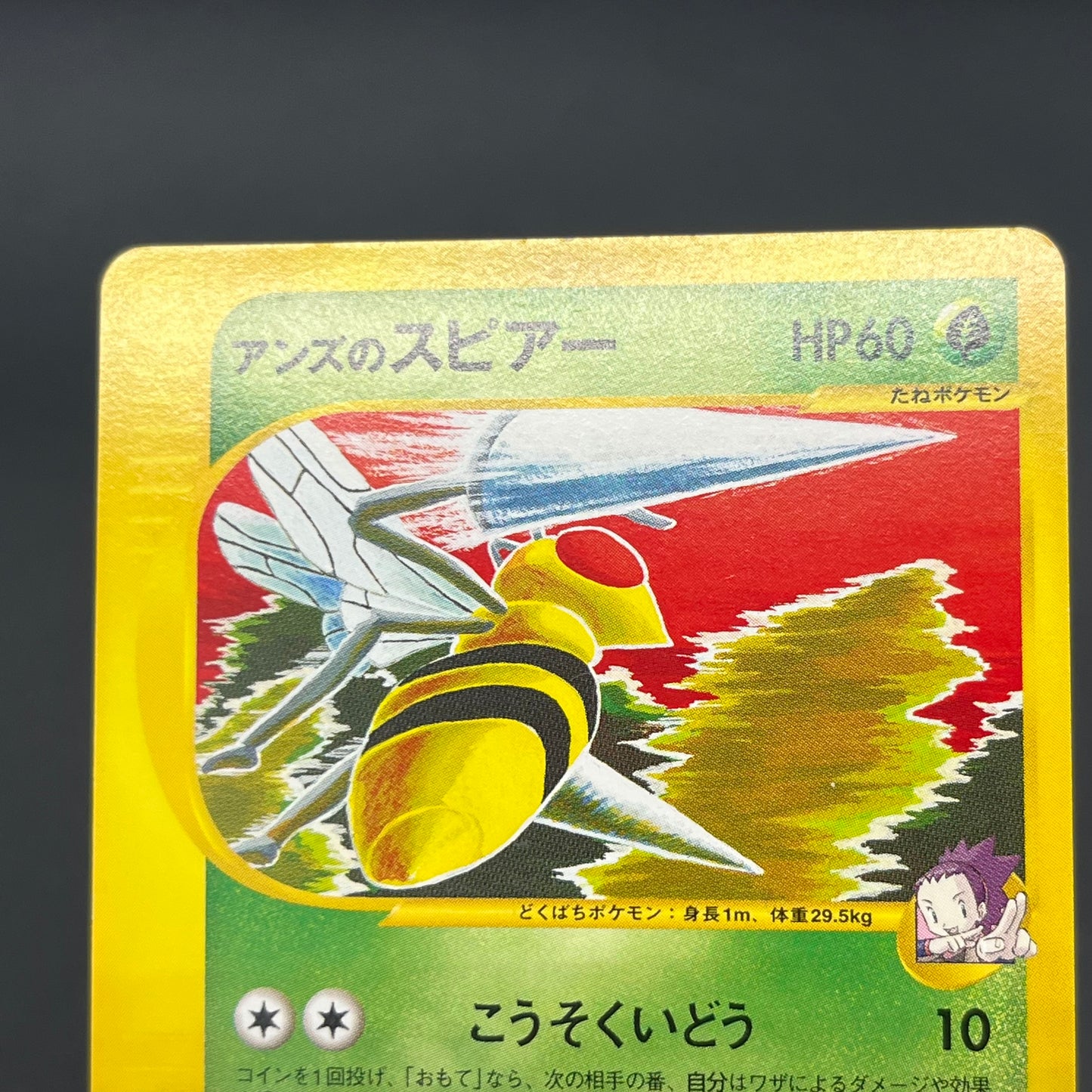 Janine's Beedrill 061/141 VS Japanese Pokémon Card