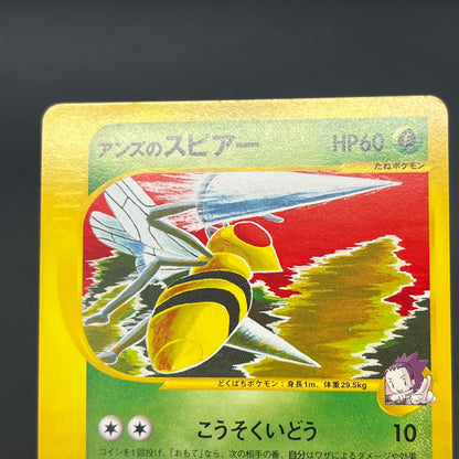 Janine's Beedrill 061/141 VS Japanese Pokémon Card