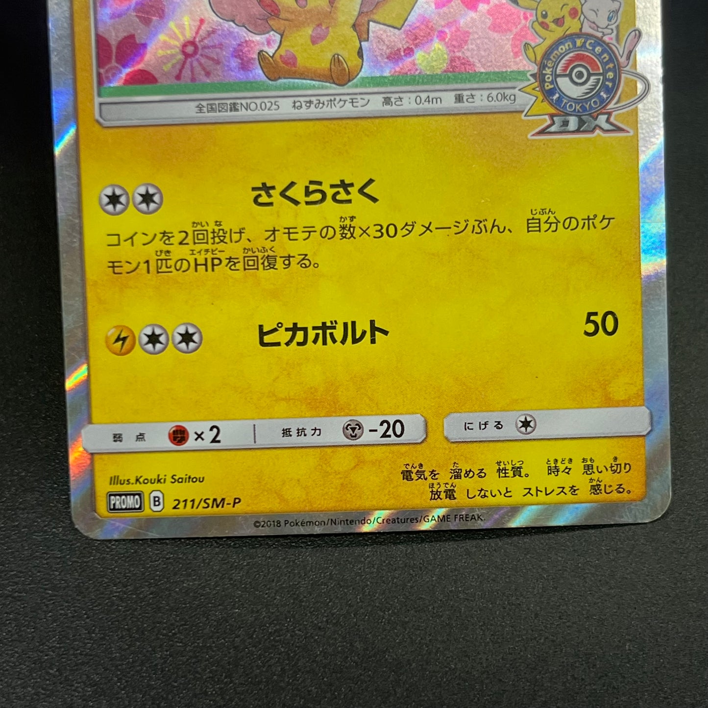 Cherry Blossom Afro Pikachu Promo 211/SM-P Pokémon Card