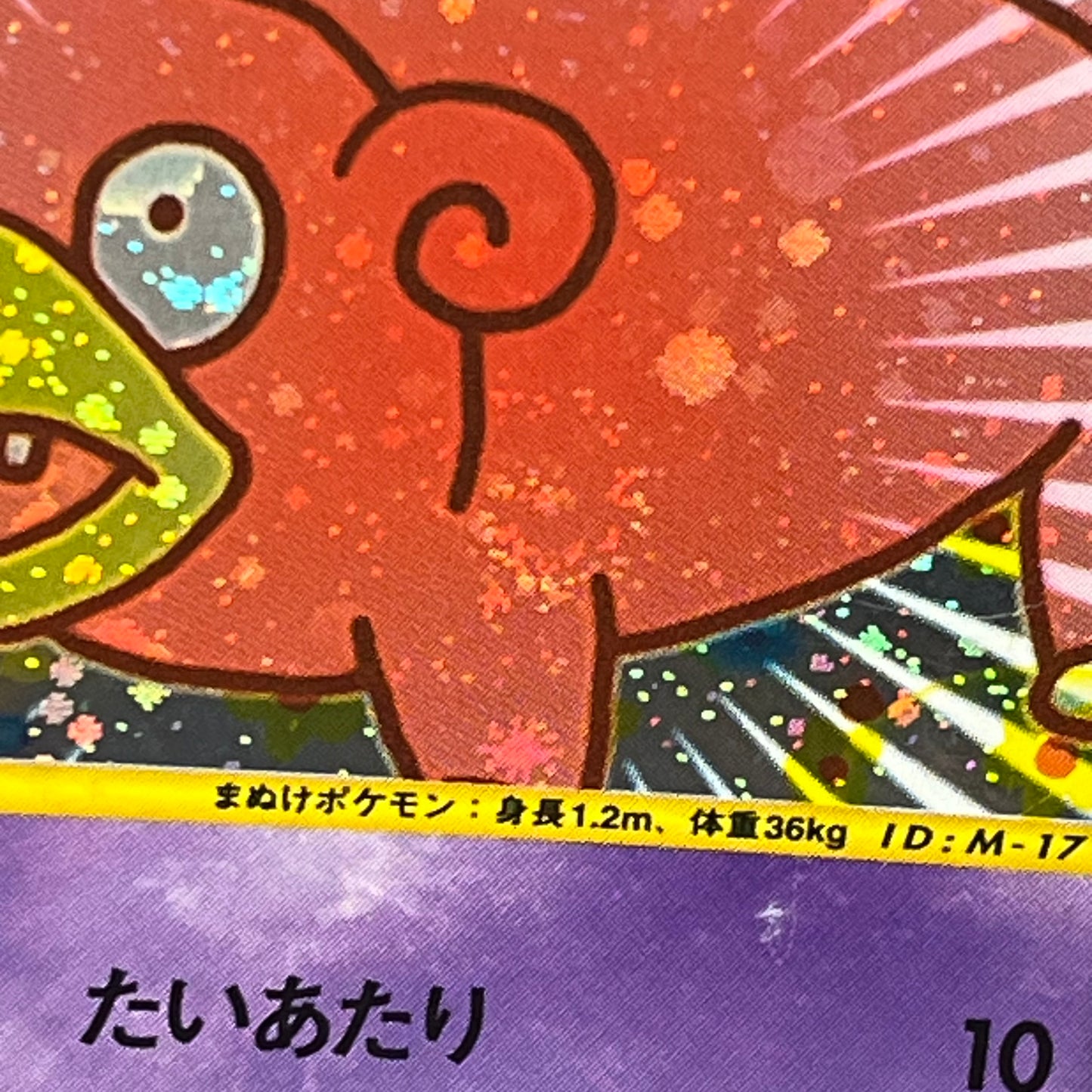 Slowpoke 014/018 McDonald's Promo Holo Pokémon Card