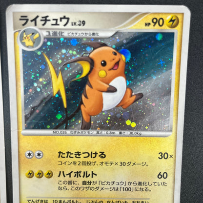 Pikachu 113/DP-P Pichu Raichu Challenge Trade Pokémon Card