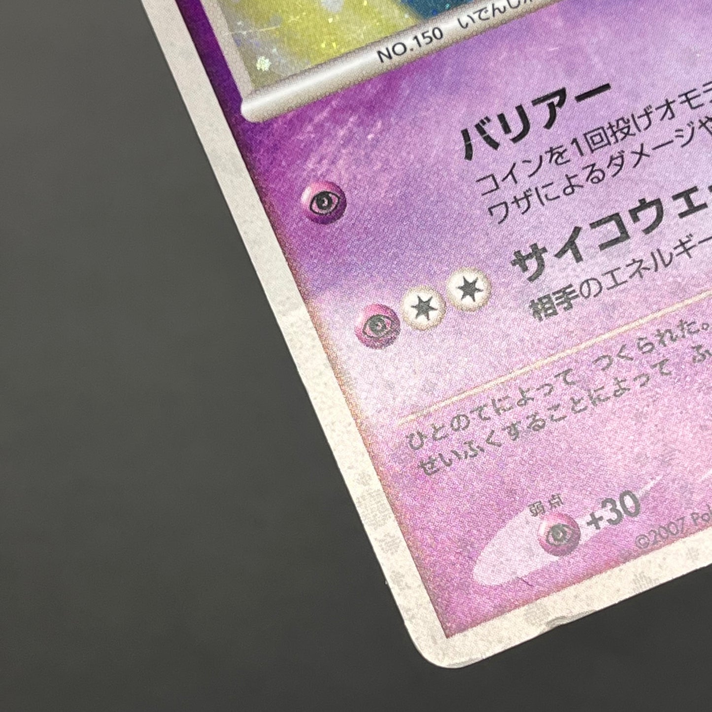 Striking Back Mewtwo 10th Anniversary Movie Holo Card