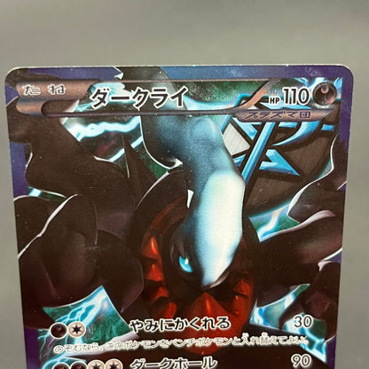 Darkrai 005/016 Team Plasma Battle Gift Set Pokémon Card