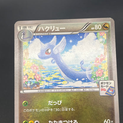 Dragonair 132/XY-P Pokemon Card Gym Pack Promo Card