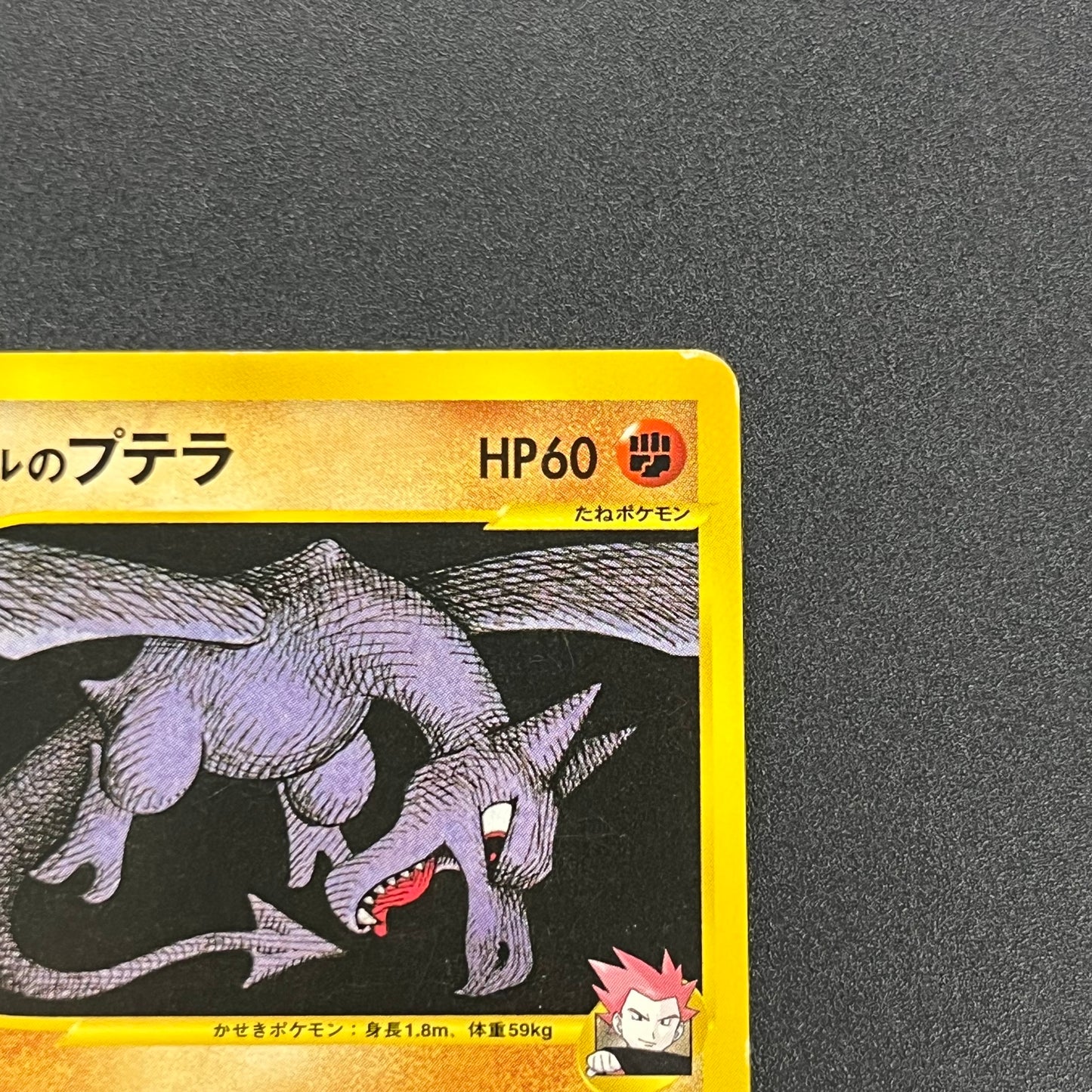 Lance’s Aerodactyl 099/141 VS Series 1st Ed Pokémon Card