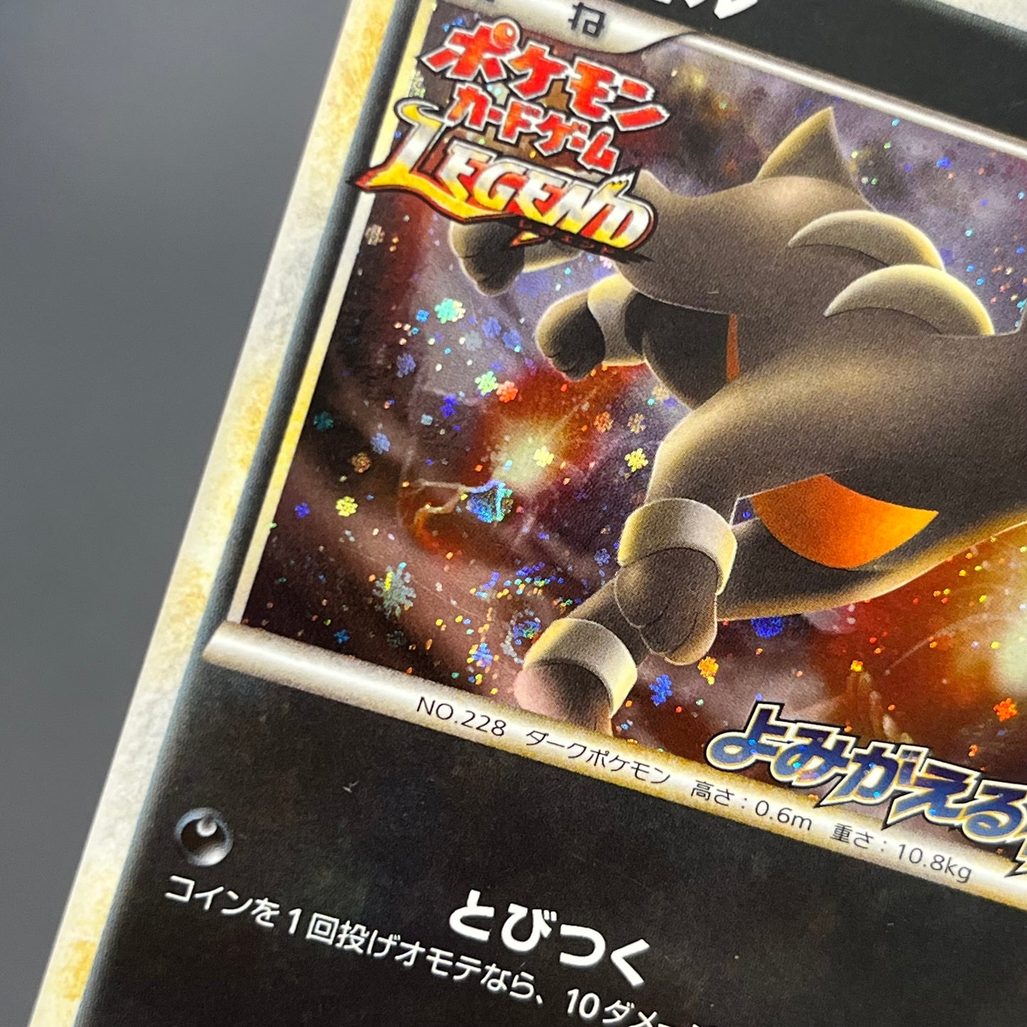 Houndour 050/L-P Reviving Legends Prize Holo Pokémon Card