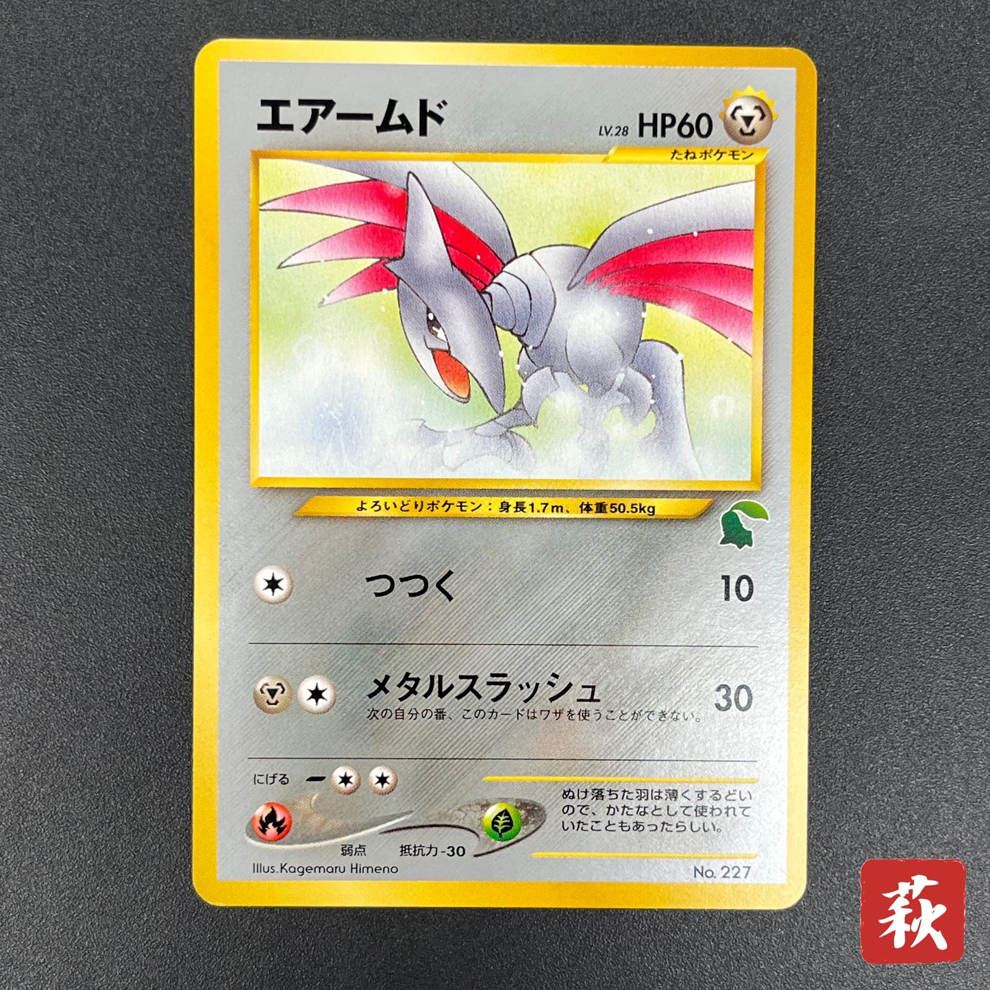Skarmory No. 227 Intro Pack Chikorita Deck Pokémon Card