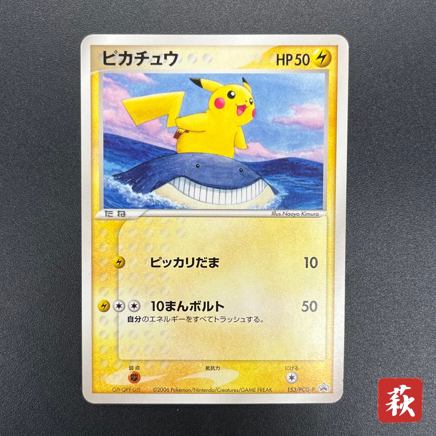 Pikachu 153/PCG-P All Nippon Airways Promo Pokémon Card