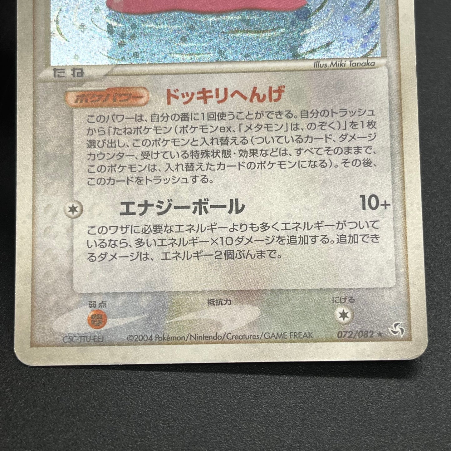 Ditto 072/082 EX FireRed & LeafGreen Pokemon Card