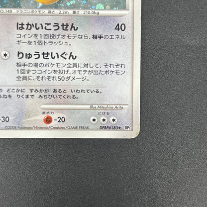 Dragonite #180 Cry from the Mysterious Holo Pokémon Card