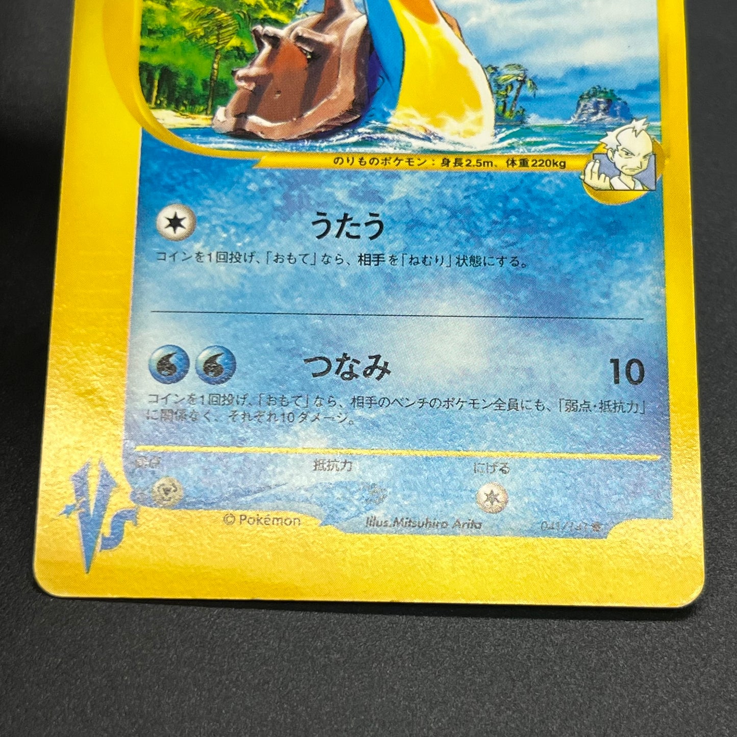 Misty's Lapras 057/141 Pryce’s Lapras VS 2set Pokémon Card