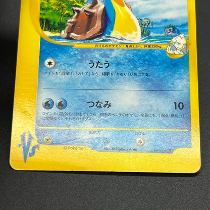 Misty's Lapras 057/141 Pryce’s Lapras VS 2set Pokémon Card
