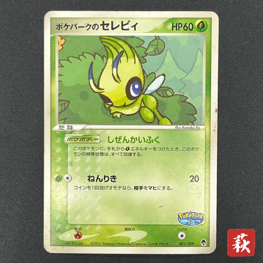 Pokepark's Celebi 001/009 Pokepark Forest Pokémon Card