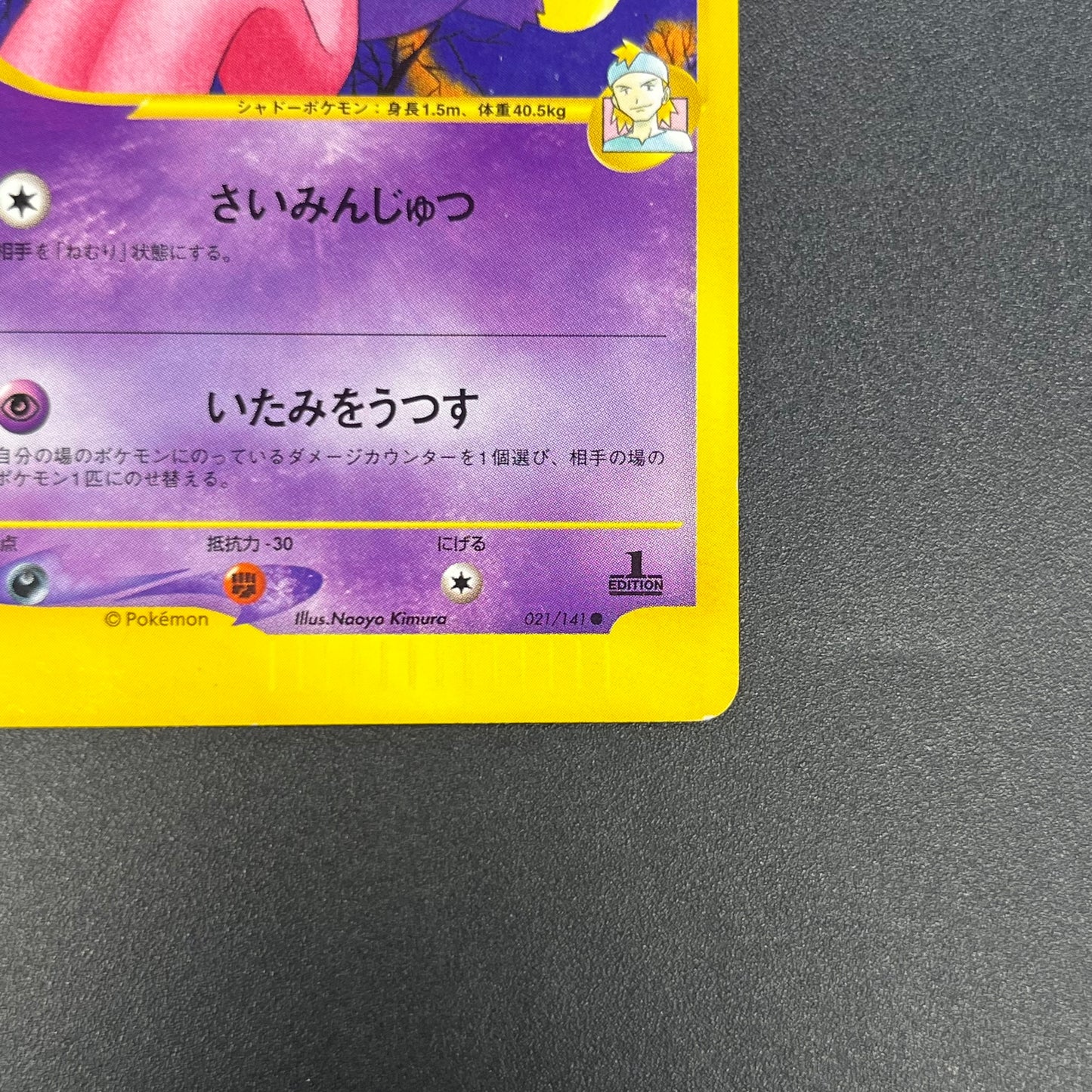 Morty's Gengar 021/141 VS 1st Ed Japanese Pokémon Card