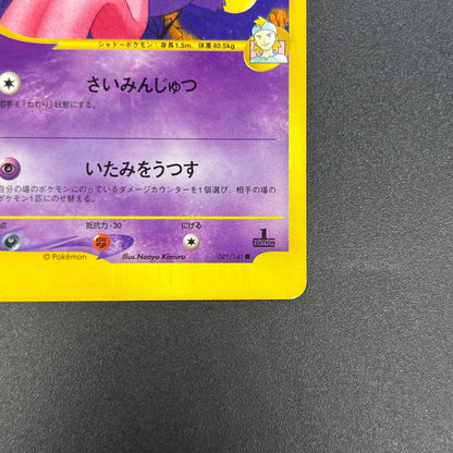 Morty's Gengar 021/141 VS 1st Ed Japanese Pokémon Card
