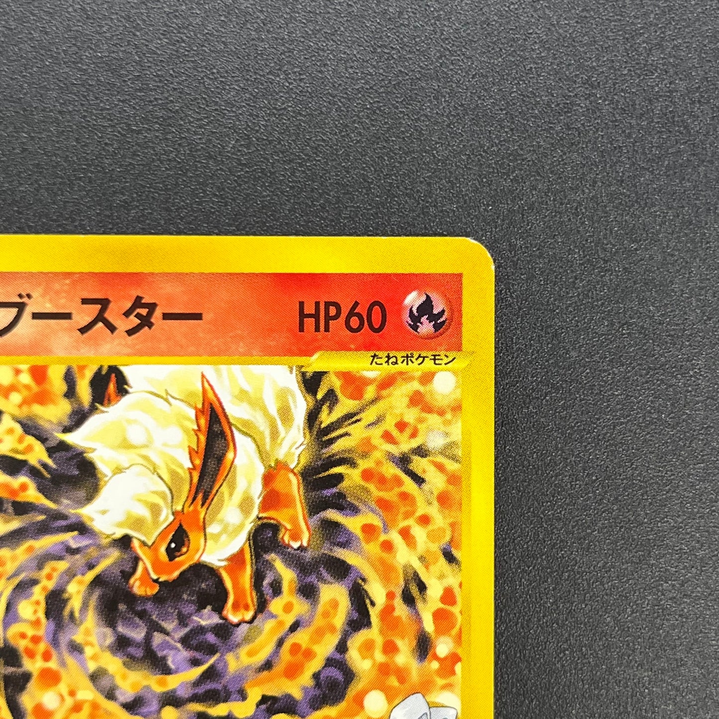 Karen's Flareon 089/141 VS series 1st Ed Pokémon Card