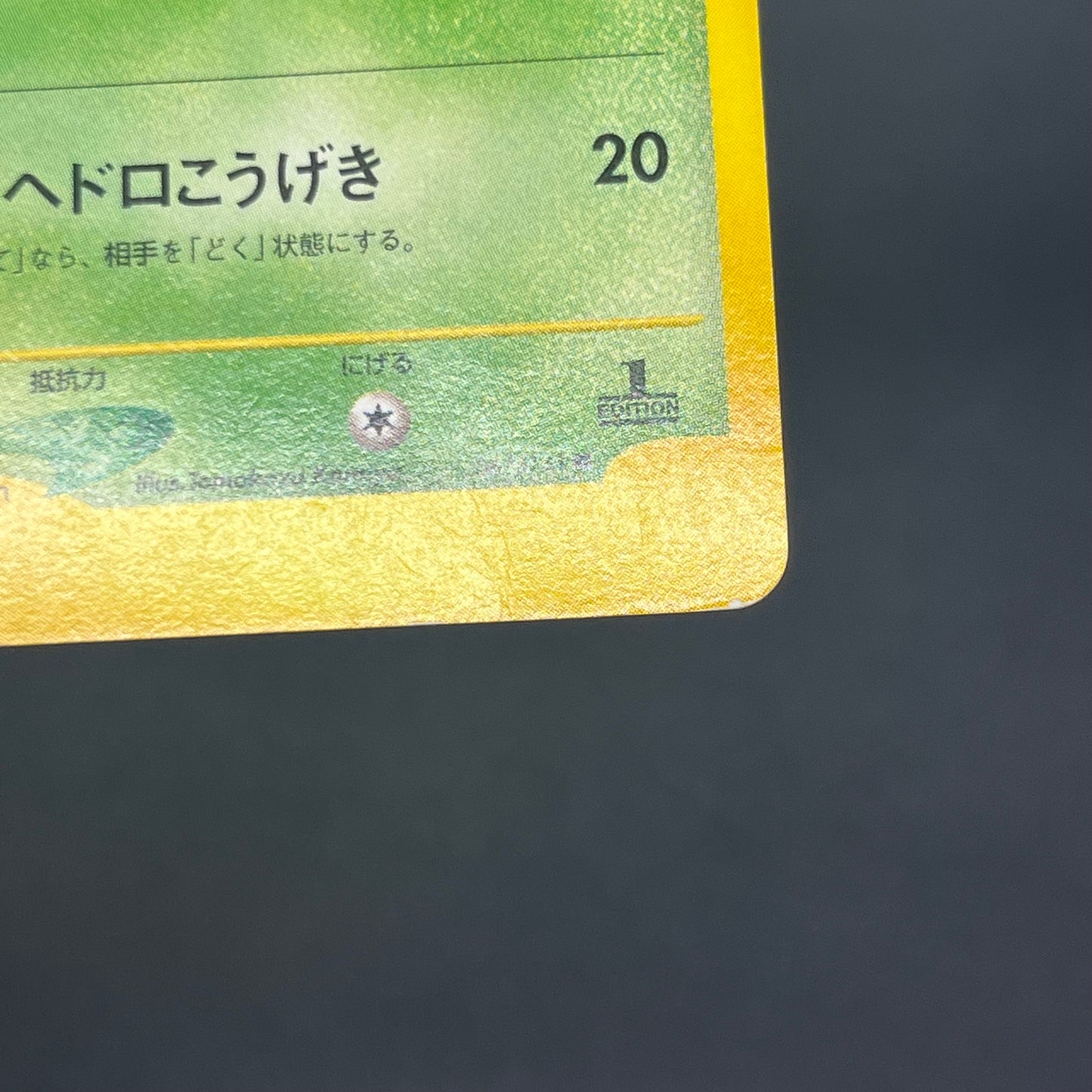 Janine's Shuckle 067/141 VS Series 1st Ed Pokémon Card
