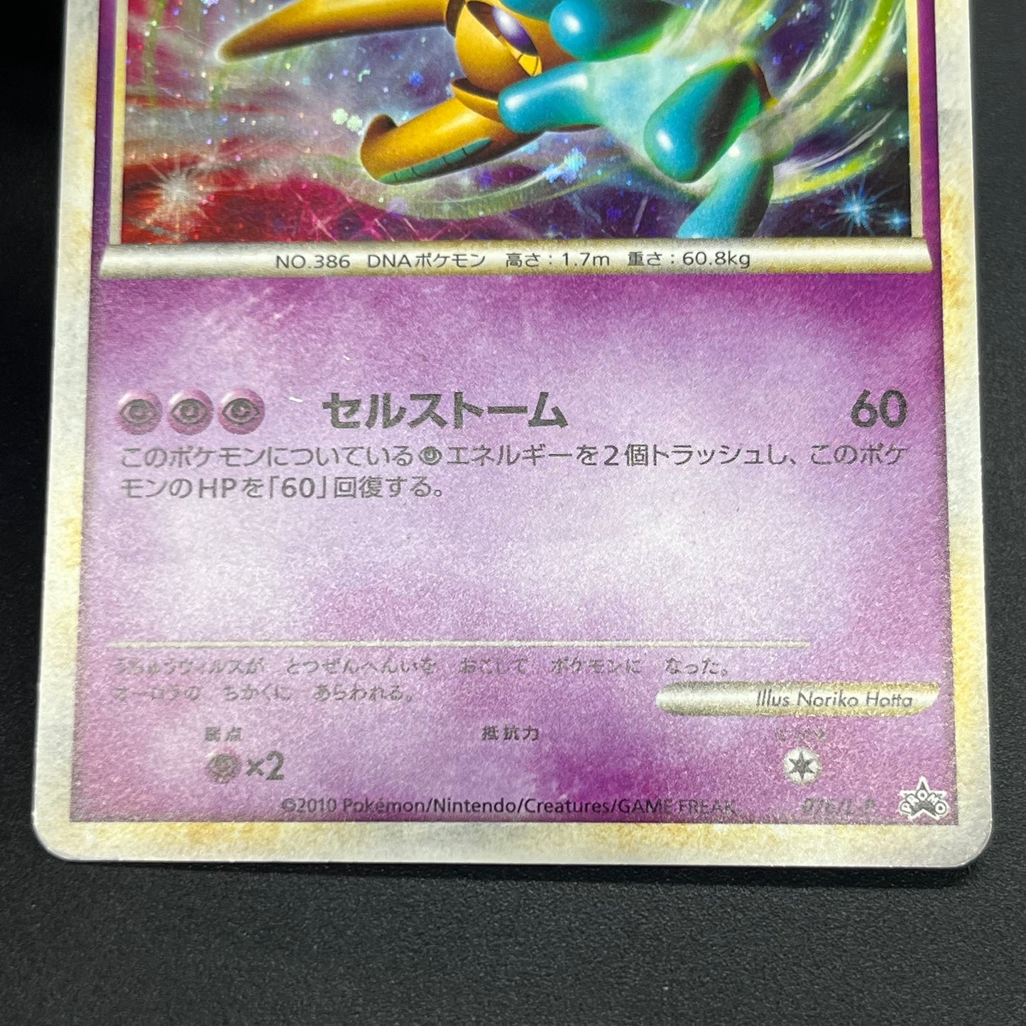 Deoxys 076/L-P Legendary Present Campaign Promo Card