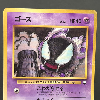 Haunter 093 Gastly Glossy Vending Series 3 Pokémon Card