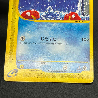 Magikarp 012/128 Komiya Tomokazu E series Pokémon Card
