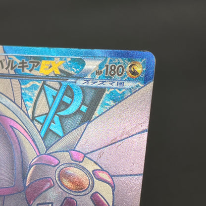 Palkia SR 081/076 BW9 Megalo Cannon Full Art Pokemon Card