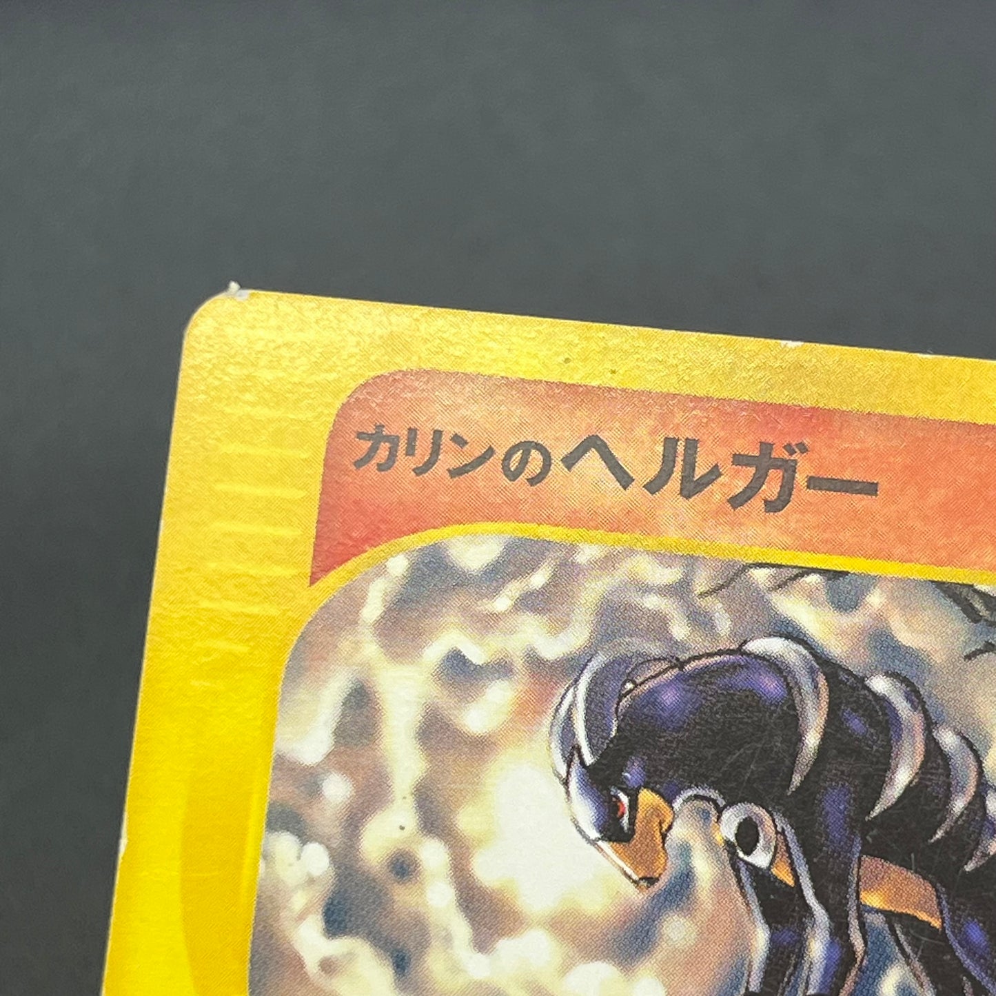 Karen's Houndoom 092/141 VS 1st Ed Japanese Pokemon Card