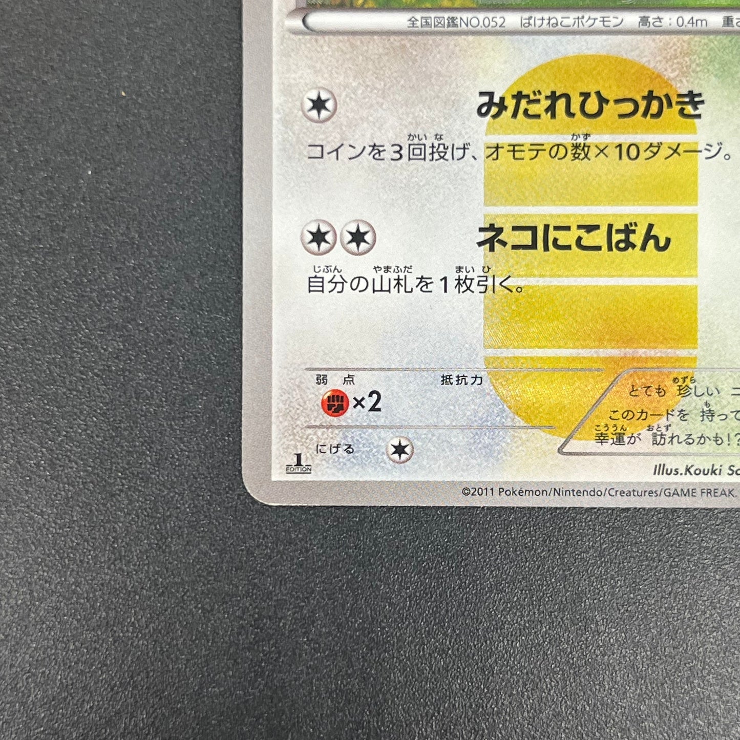 Meowth 072/066 1st Ed UR BW2 Red Collection Pokemon Card