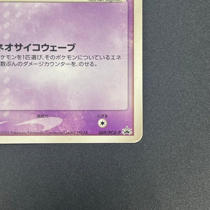 Mew 069/PCG-P Meiji Promo Japanese Pokémon Card