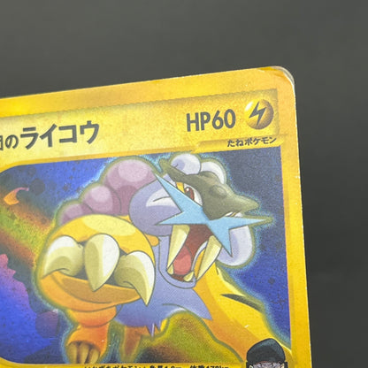 Team Rocket's Raikou VS 094/141 Holo Japanese Pokémon Card