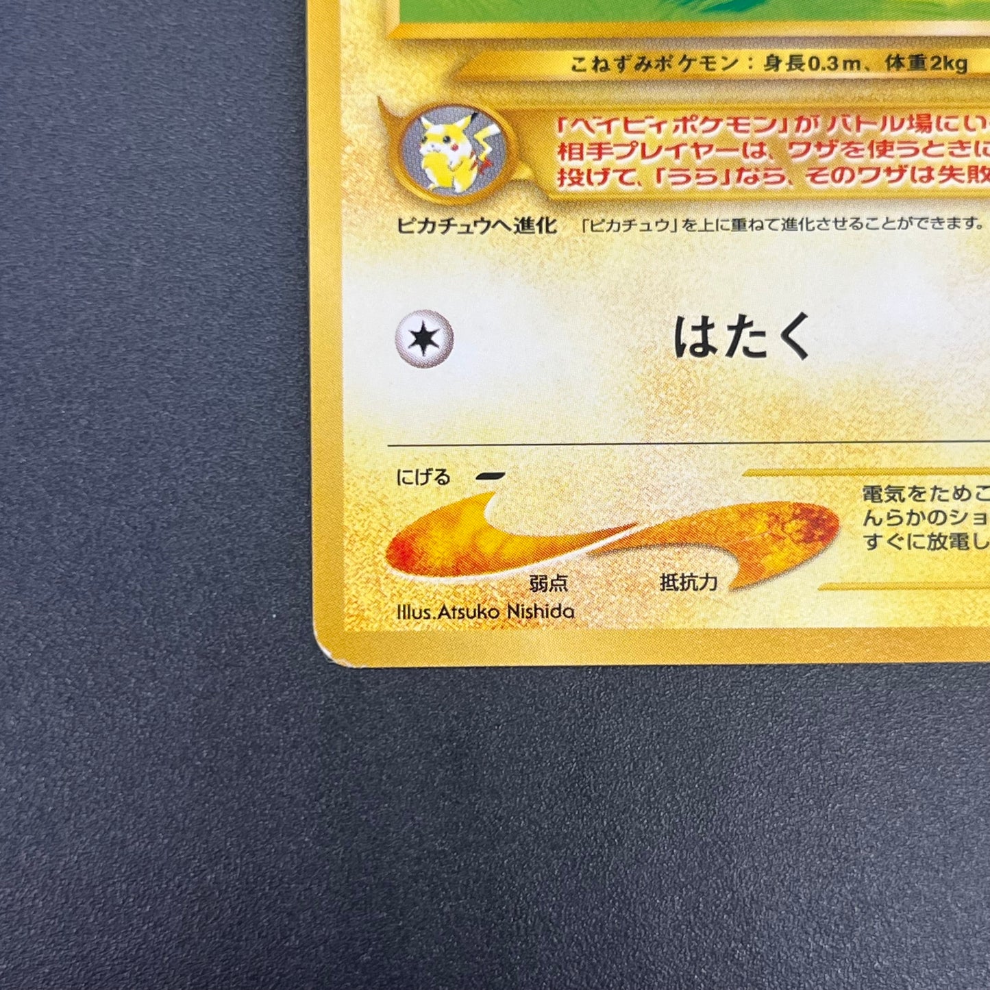 Pichu No.172 Intro Pack Totodile Deck Pokémon Card