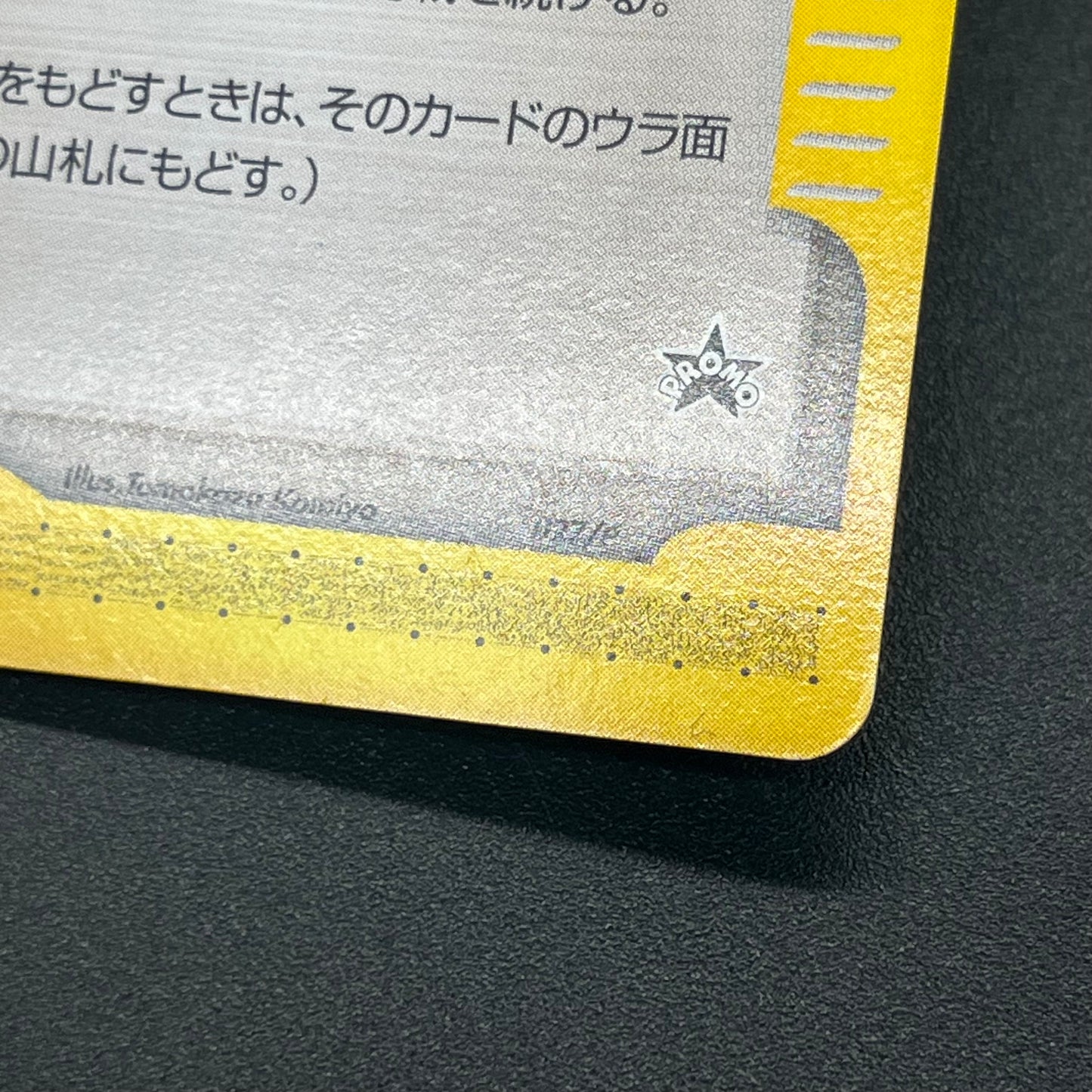 Touch Generation Change! 027/P Promo Japanese Pokemon Card