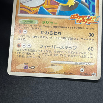 Lucario 015/DPt-P Sunday Campaign Promo Pokémon Card