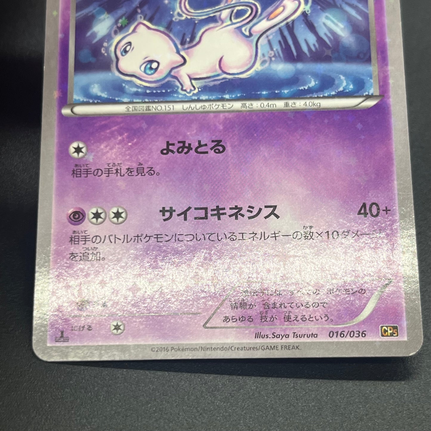 Mew 016/036 CP5 Mythical & Legendary Dream Pokemon Card