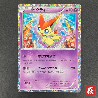 Victini 234/BW-P Promo Mewtwo VS Genesect Pokemon Card