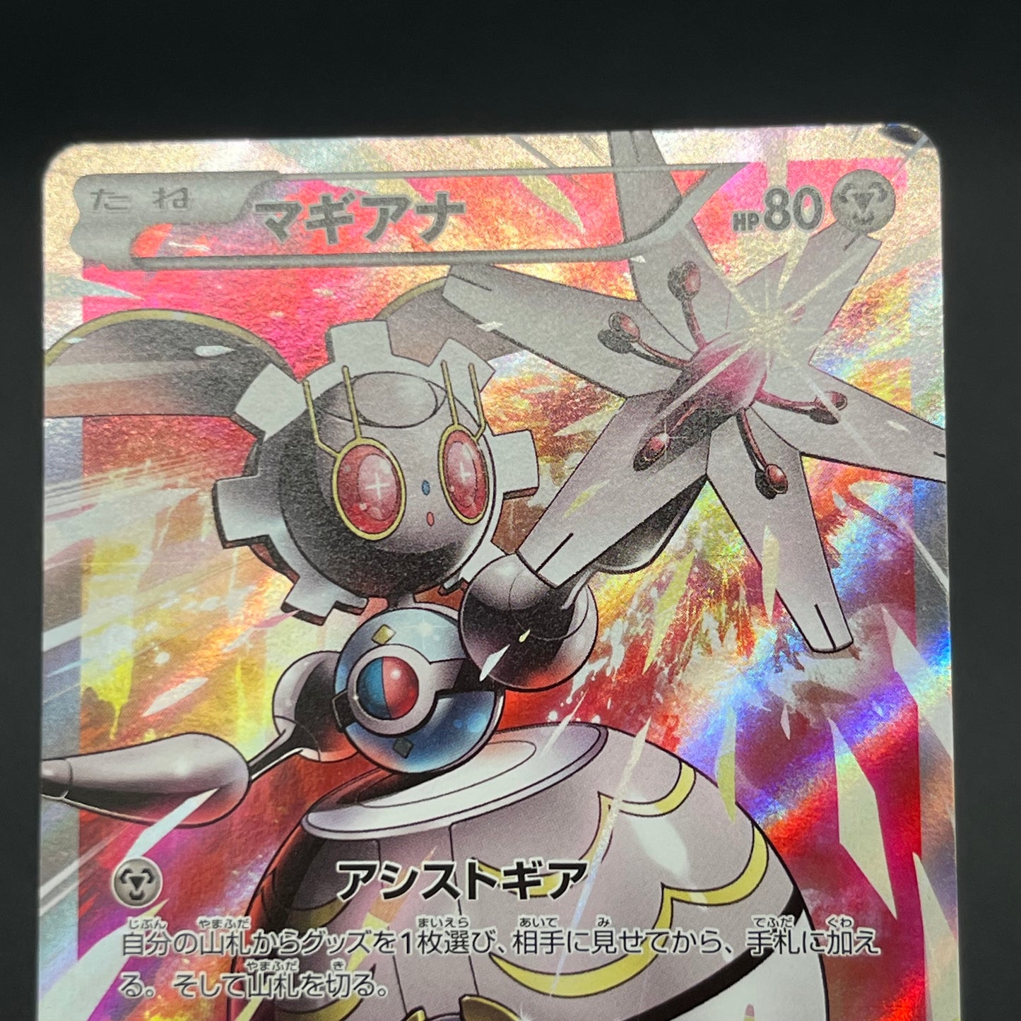 Magearna 268/XY-P Promo Volcanion EX Special Pokémon Card