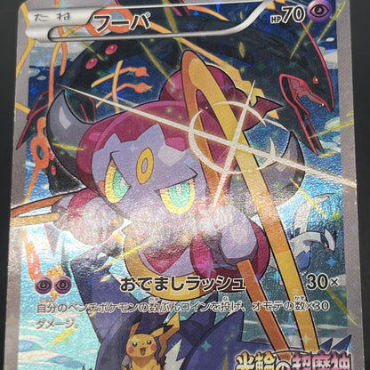 Hoopa 155/XY-P Movie Limited Promo Holo 3 Set Pokémon Card