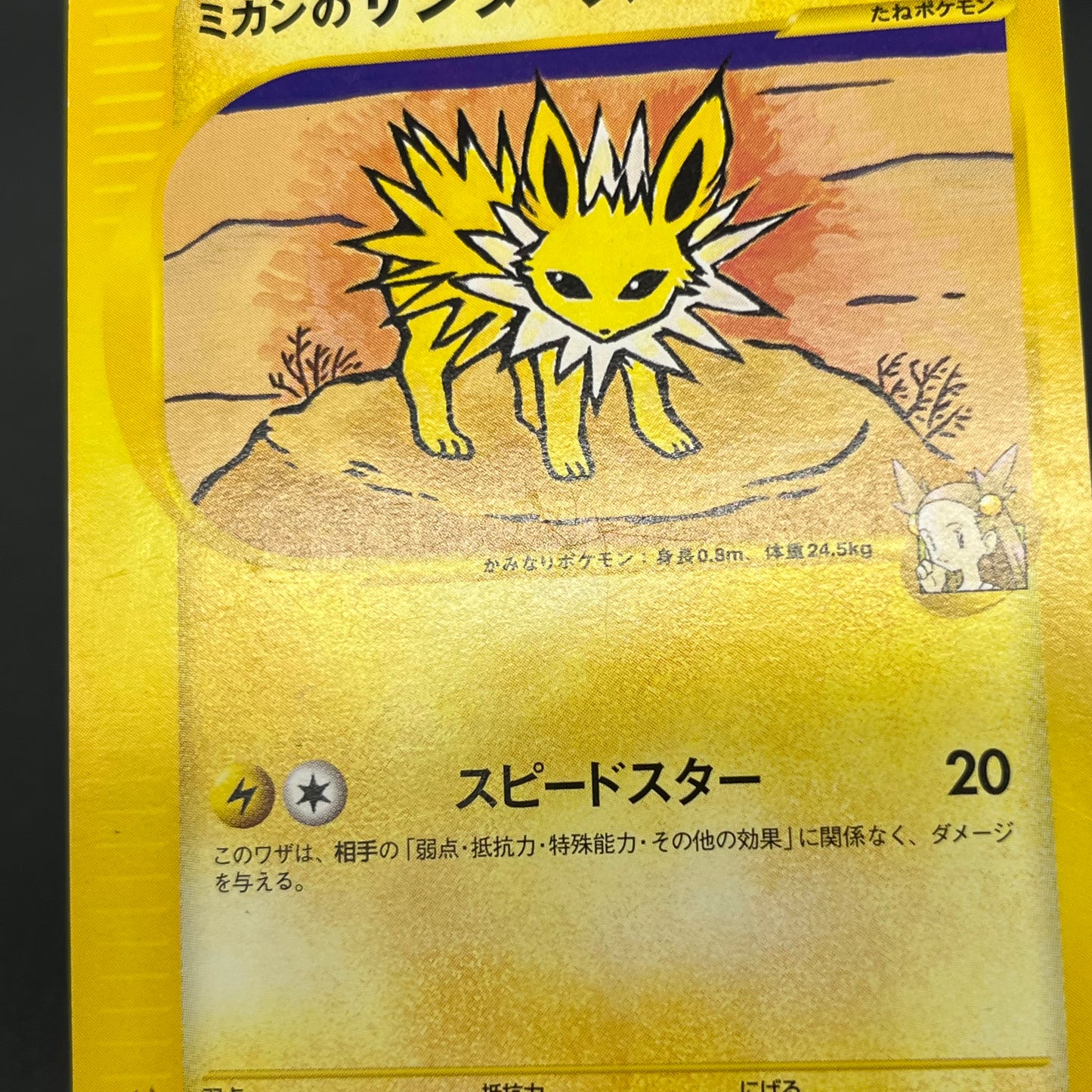 Jasmine's Jolteon 030/141 VS 1st ED Japanese Pokémon Card