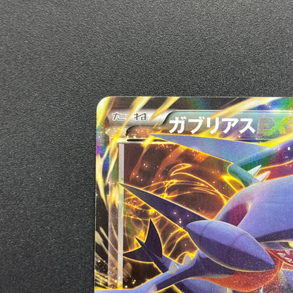 Garchomp Blastoise Mega Battle 245/XY-P Promo Pokémon Card