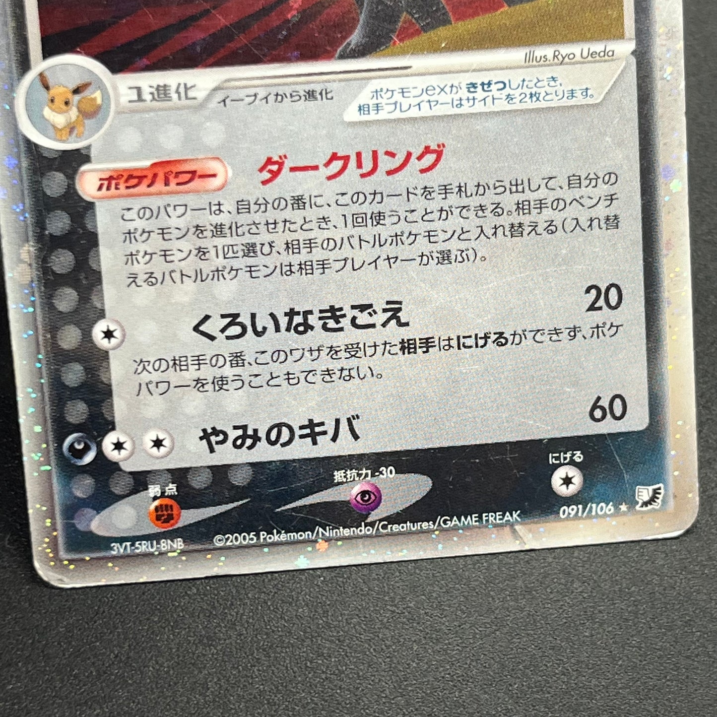 Umbreon 091/106 Golden Sky Silvery Ocean Holo Pokémon Card