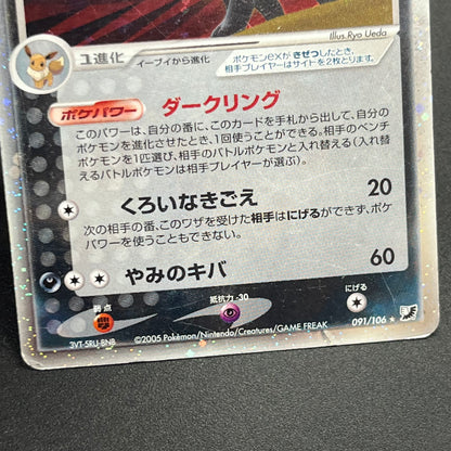 Umbreon 091/106 Golden Sky Silvery Ocean Holo Pokémon Card