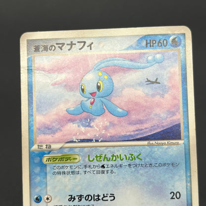 Sea's Manaphy 154/PCG-P All Nippon Airways Pokémon Card