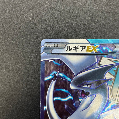 Lugia EX 074/070 SR Plasma Gale Full Art Japanese Card