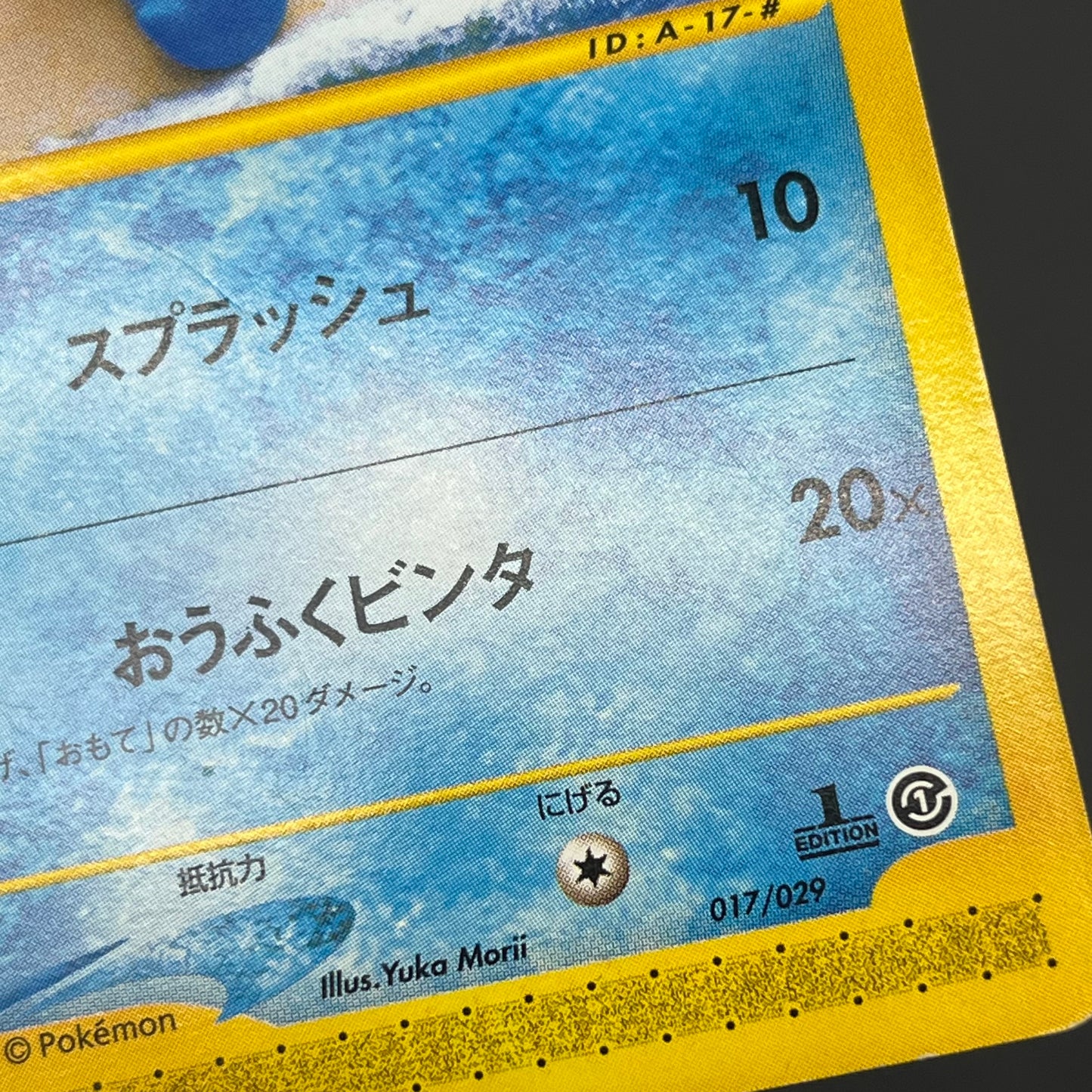 Squirtle 017/029 E Starter Deck Yuka Morii Pokémon Card